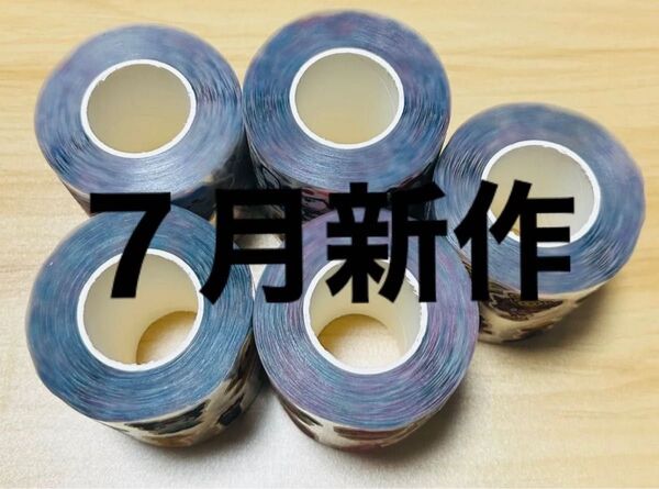 ロールシール 7月 新作
