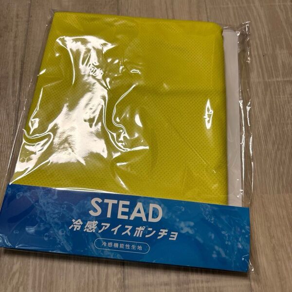 新品未使用未開封 冷感アイスポンチョ STEAD 1枚