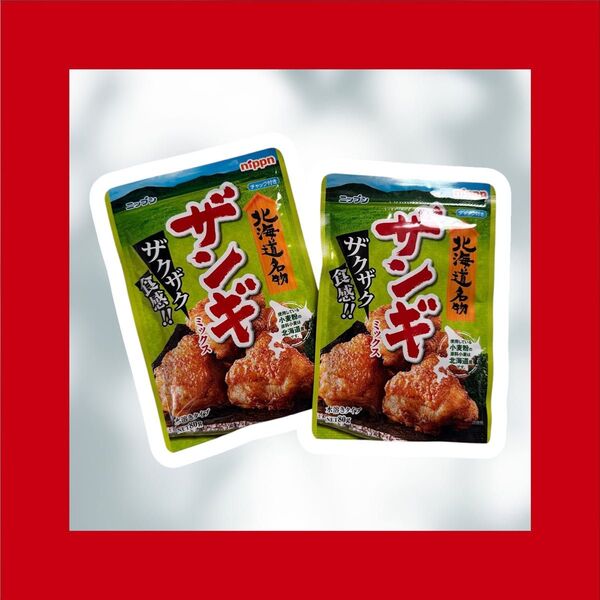 ニップン 北海道名物 ザンギミックス 80g×2袋