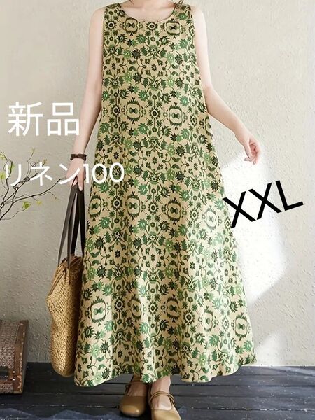 新品 リネン100 葉柄模様 Aライン ロングワンピース XXL