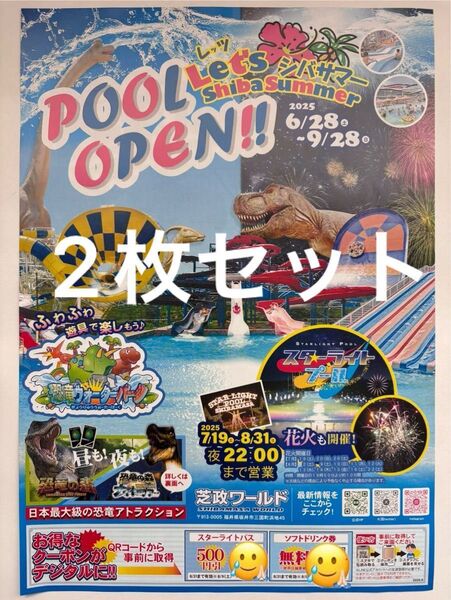 各2枚セット 芝政ワールド いしかわ動物園 のとじま水族館 割引券 クーポン チケット 福井県 石川県 プール 能登 金沢 北陸