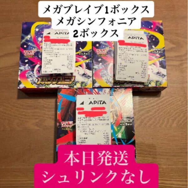 【本日発送】ポケモンカードゲーム メガブレイブ1BOX メガシンフォニア 2BOX シュリンクなし 計3BOX