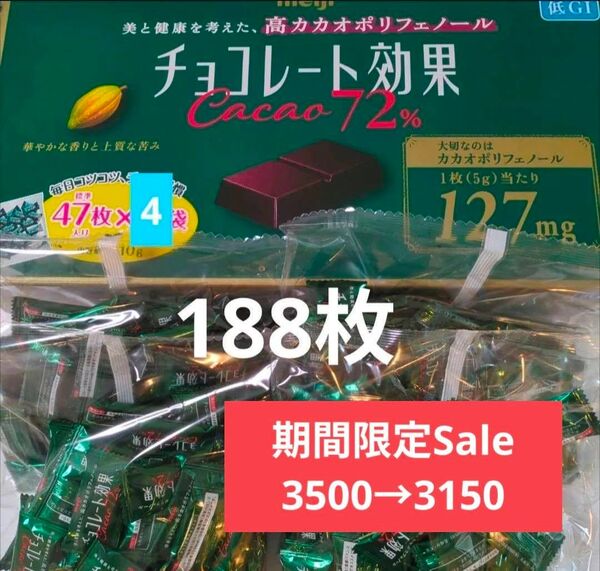 明治 チョコレート効果 カカオ 72% 47枚入り 4袋