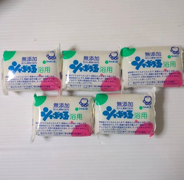 シャボン玉石けん シャボン玉浴用 100g 5個