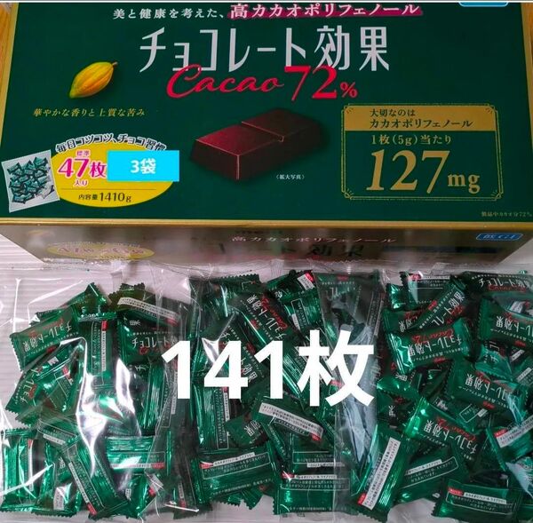 明治 チョコレート効果 カカオ 72% 47枚入り 3袋