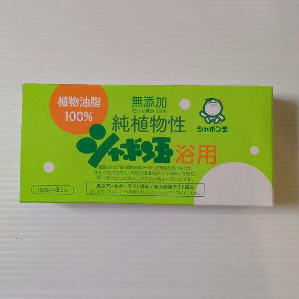 シャボン玉石けん 純植物性シャボン玉 浴用 100g 3個入