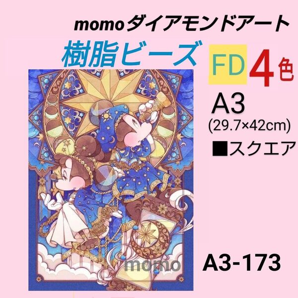 【A3-092J】ダイアモンドアート ダイヤモンドキット ダイアモンド刺繍