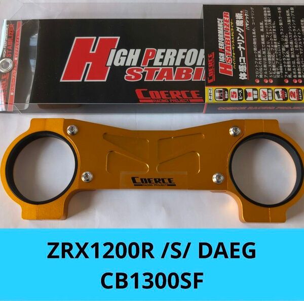 COERCE スタビライザーZRX1200R ZRX1200S ZRX1200 DAEG CB1300SF
