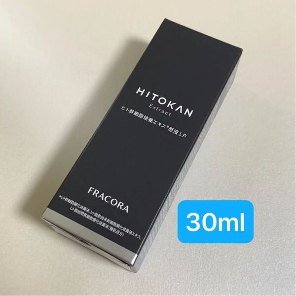 FRACORA フラコラ ヒト幹細胞培養エキス原液 LP 30ml ヒトカン ヒト幹細胞