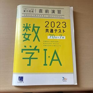 2023 共通テスト 数学IA 実力完成 直前演習 Benesse
