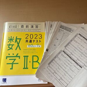 2023 共通テスト 実力完成 直前演習 数学II・B Benesse