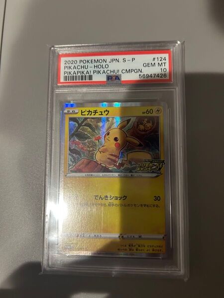 PSA10 ピカチュウ PROMO プロモ 124/S-P ピカピカ! ポケモンカード