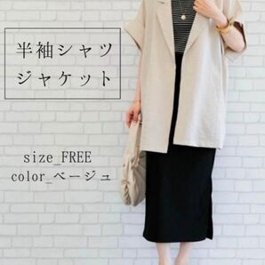 無地 カジュアル ジャケット レディース 春 夏 秋 半袖 シンプル 羽織り ベージュ シンプル