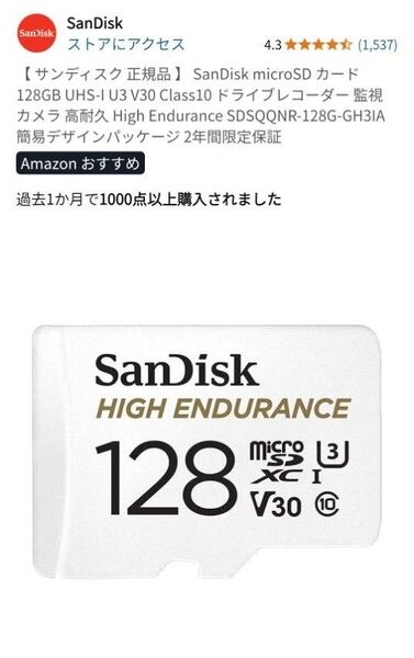 SanDisk HIGH ENDURANCE microSDカード 128GB 高耐久 新品