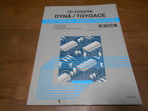 H6114 / DYNA TOYOACE ダイナ トヨエース RZY220 RZY230 TRY220 TRY230 LY220 LY230 LY270 LY280 LY240V LY290V 配線図集 2003-7
