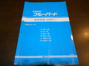 J0338 / ブルーバード / BLUEBIRD E-RU11.U11.WU11 N-EU11.VEU11 L-VRU11型 配線図集 追補版Ⅱ 1985-12