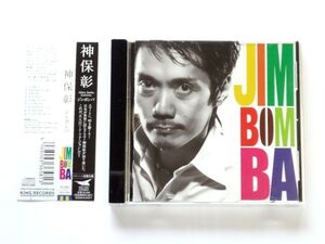 【直筆 サイン CD】神保彰 AKIRA JIMBO / ジンボンバ Jimbomba / 送料310円～