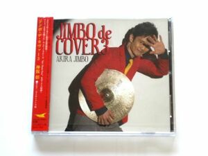 【直筆 サイン CD】神保彰 AKIRA JIMBO / ジンボ・デ・カヴァー3 JIMBO de COVER 3 / 送料310円～