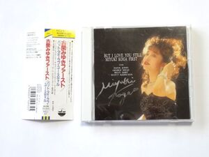 【直筆 サイン CD】古閑みゆき ファースト / BUT I LOVE YOU STILL バット・アイ・ラヴ・ユー・スティル / 送料310円～