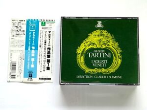 【WPCC3330-2】タルティーニ 作品集 第1集 / イタリア・バロック四重奏団 クラウディオ・シモーネ指揮 ランパル トーゾ ファリーナ