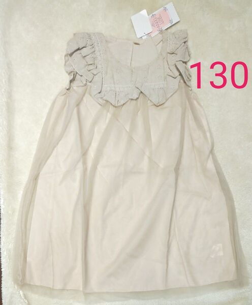 【未使用品】女の子ワンピース レース チュール 130
