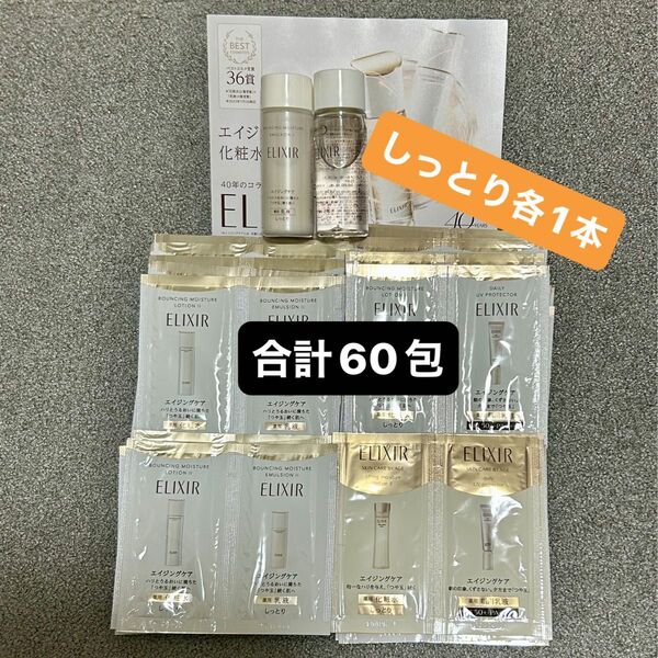クーポン適用【保湿】資生堂エリクシール化粧水乳液各1本他、パウチ化粧水:乳液:日中乳液サンプル!お試し&おまけ付き