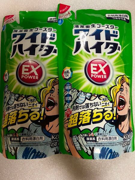 花王 ワイドハイター EXパワー 詰め替え用 450ml×2袋