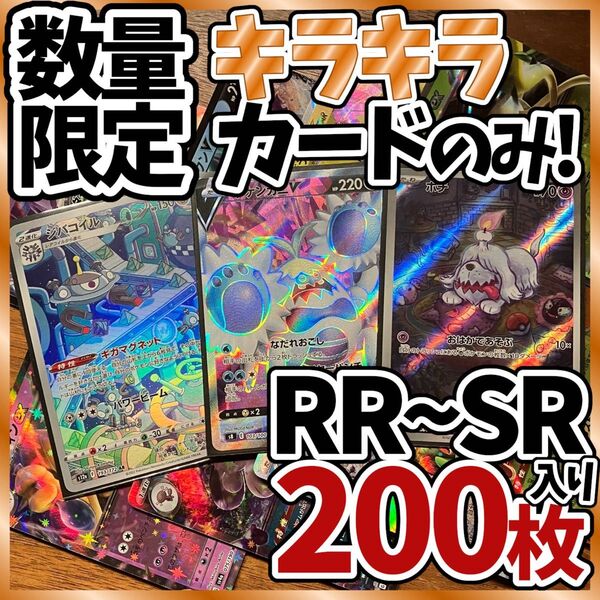 ポケモンカード 引退品 200枚 キラ SR AR まとめ 早い者勝ち 爆アド Y394