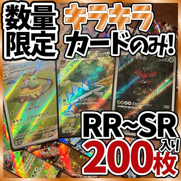 ポケモンカード 引退品 200枚 キラ SR AR まとめ 早い者勝ち 爆アド Y399