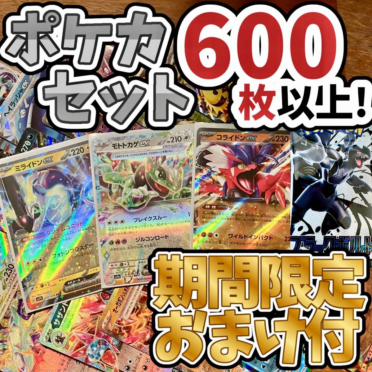 早い者勝ち ポケモンカード 100枚 光り物のみ まとめ売り 引退品