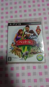 中古　PS3ソフト　ザシムズ３　ペット　送料無料　The SIMS3ペット