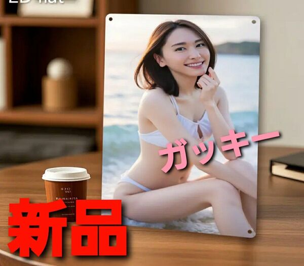~時限タイムセール~【新品未開封】新垣結衣 激レア セクシー ブリキ 看板 ブリキ看板