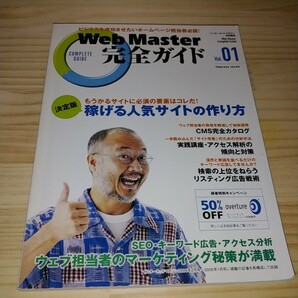 ★送料無料・本★Web Master 完全ガイド vol.01 2005年8月11日発行