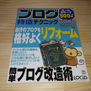 ★送料無料・本★こんなに簡単シリーズ ブログ 特盛テクニック 2005年11月10日発行