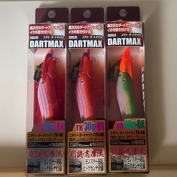 エギリー ダートマックスTR 3個セット (30g 2個 40g 1個)
