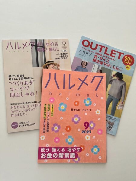 ハルメク 9月号