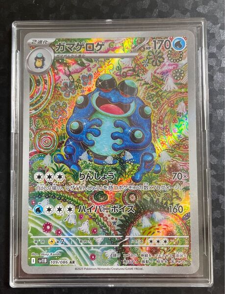 ポケモンカード ブラックボルト ガマゲロゲ AR