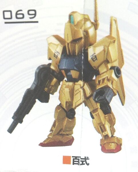 モビルスーツアンサンブル 11 ≪ MSN-00100 百式 ≫