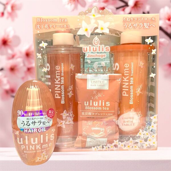 【新品未使用】ululis ウルリス ピンクミー トリプルセット*限定*沈丁花(ヂンチョウゲ)ブロッサムティーの香り*入浴料付