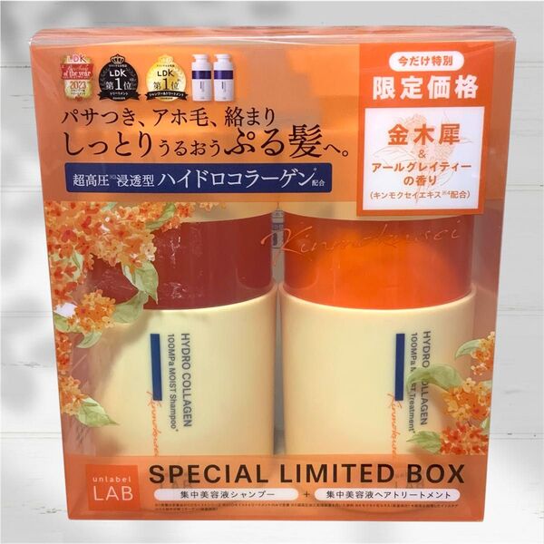 【新品未使用】アンレーベルラボ モイストケア シャンプー/トリートメント 現品セット *限定*金木犀&アールグレイティーの香り*
