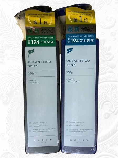 【新品未開封】オーシャントリコ センズ アンサーシャンプー スカルプ 330ml/トリートメント スカルプ 330g 本体セット