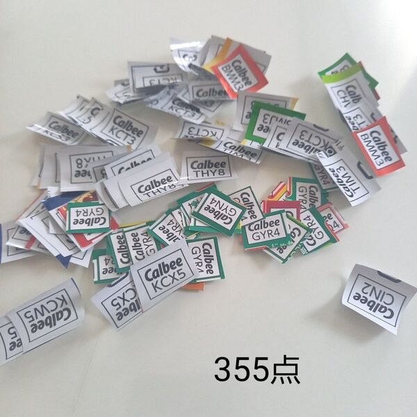 カルビー 応募券 355点