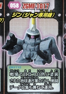 SDガンダムフルカラーカスタム06【ジン ジャン専用機】ビニール袋未開封 定形外郵便120円