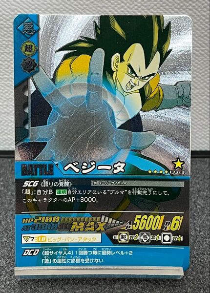 ドラゴンボールデータカードダスz2 ベジータスーパーサイヤ人4 シークレットレア 133-Ⅱ