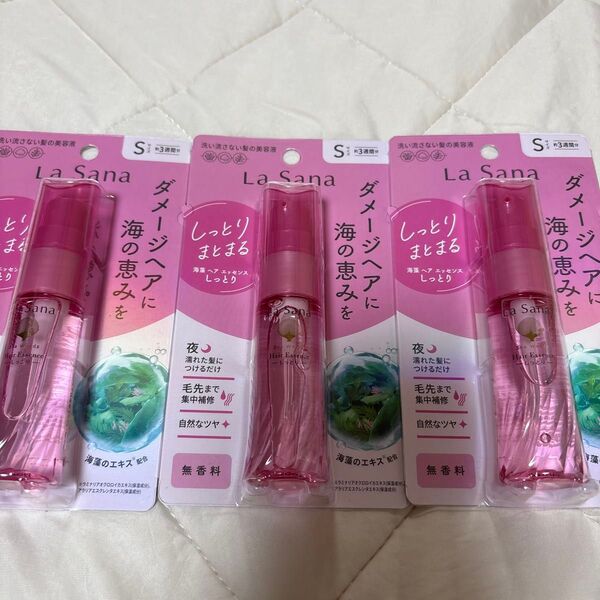 海藻 ヘア エッセンス しっとり 25ml 3本セット