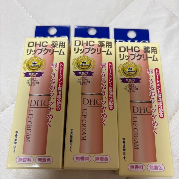 DHC 薬用リップクリーム 1.5g(医薬部外品)3本セット