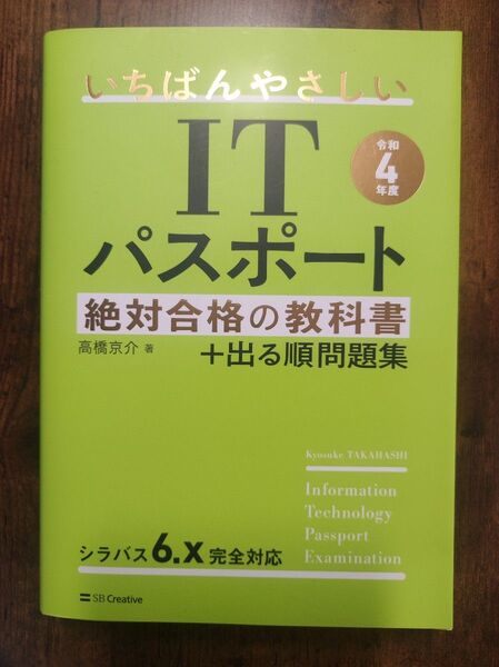 いちばんやさしいITパスポート絶対合格の教科書+出る順問題集