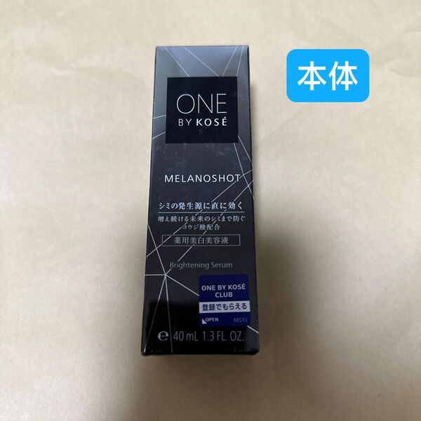 メラノショット W 40ml(医薬部外品)
