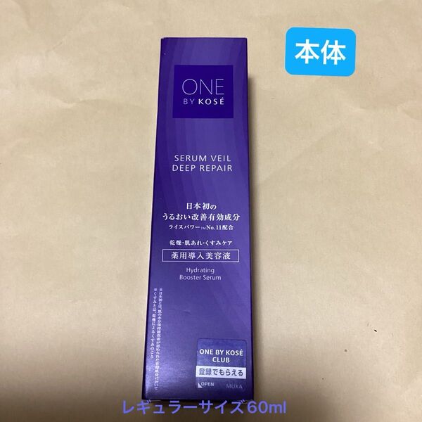 ONE BY KOSE セラムヴェール ディープリペア 薬用導入美容液レギュラーサイズ60ml 本体