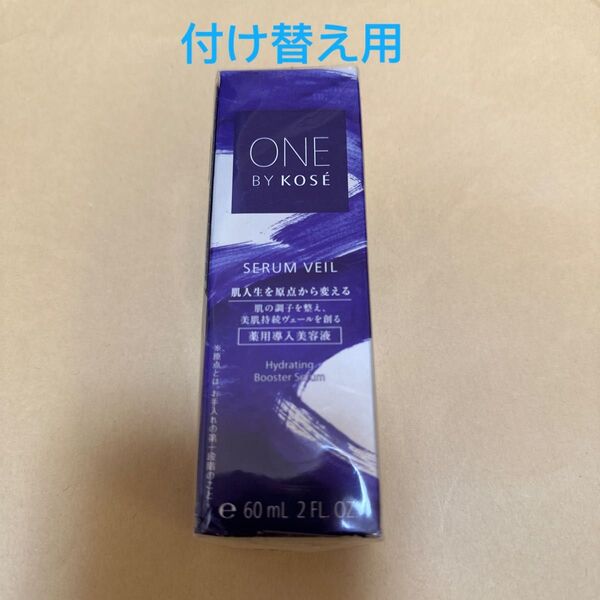 ONE BY KOSE セラム ヴェール(付けかえ用)60ml(医薬部外品)